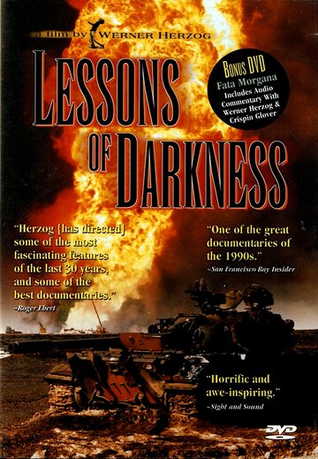 Уроки темноты (1992)