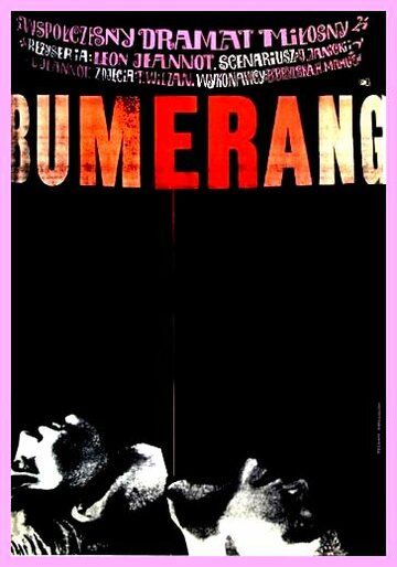 Бумеранг (1966)