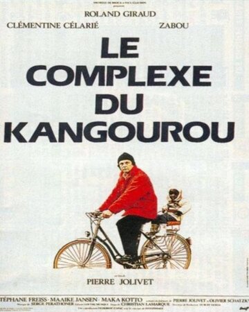 Комплекс кенгуру (1986)