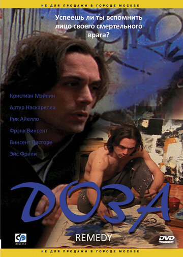 Доза (2005)