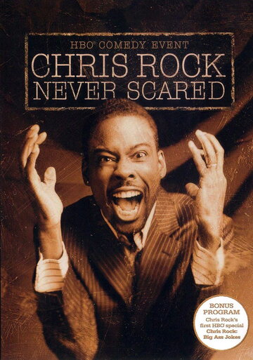 Крис Рок: Никогда не пугаюсь (2004)