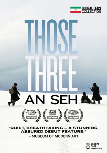 Те три (2007)