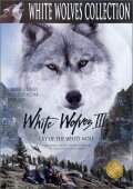 Белые волки 3: Крик белого волка (1999)
