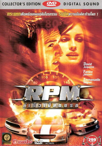 РПМ (1998)